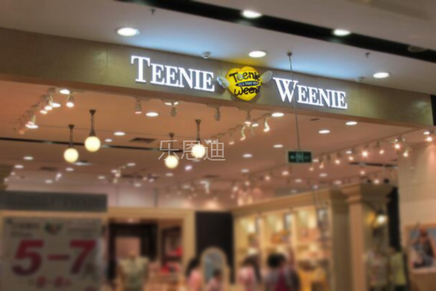 Teenie Weenie门头招牌